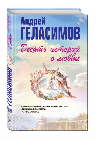 

Десять историй о любви