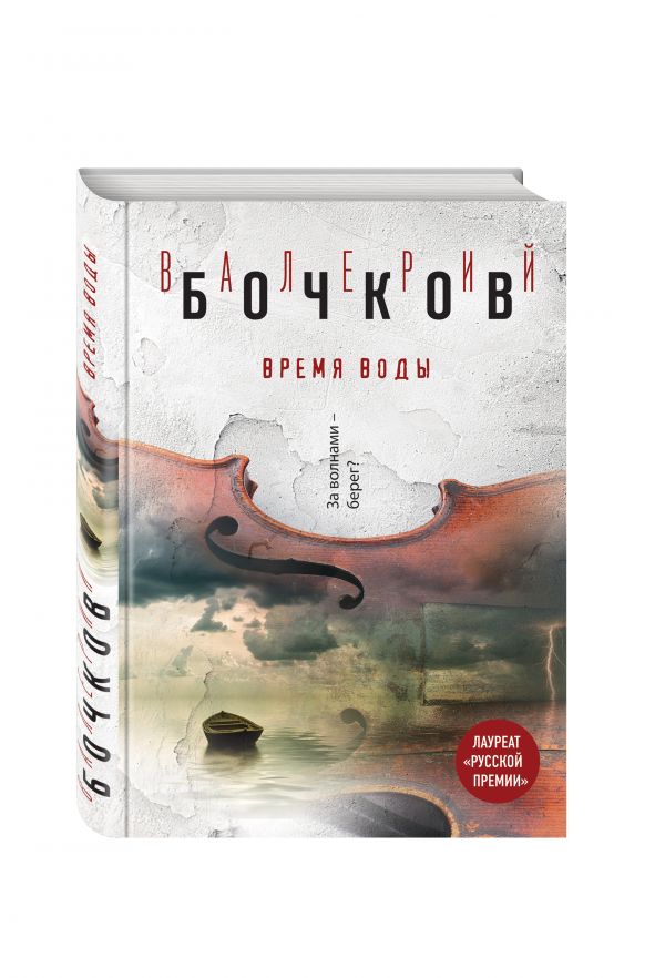 Время воды