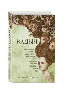 Кадын