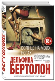 Солнце на моих ногах