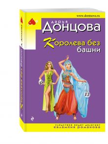 Королева без башни