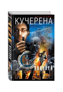 Поцелуй Иуды