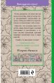 Зачарованный сад.Мини-раскраска-антистресс для творчества и вдохновения. - фото 2