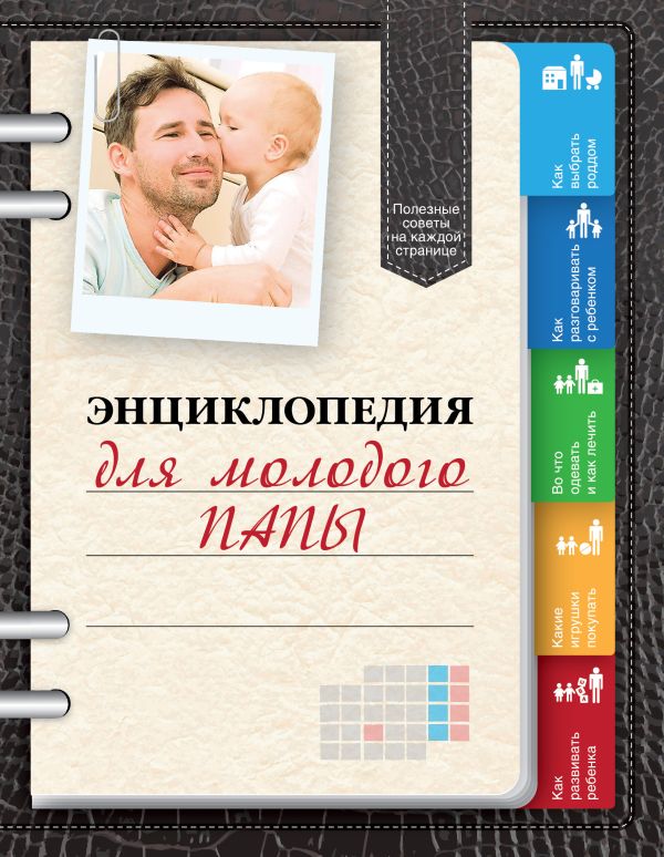 Мама + папа = малыш Мама + папа = малыш Белопольский Ю. Кузнецов В.