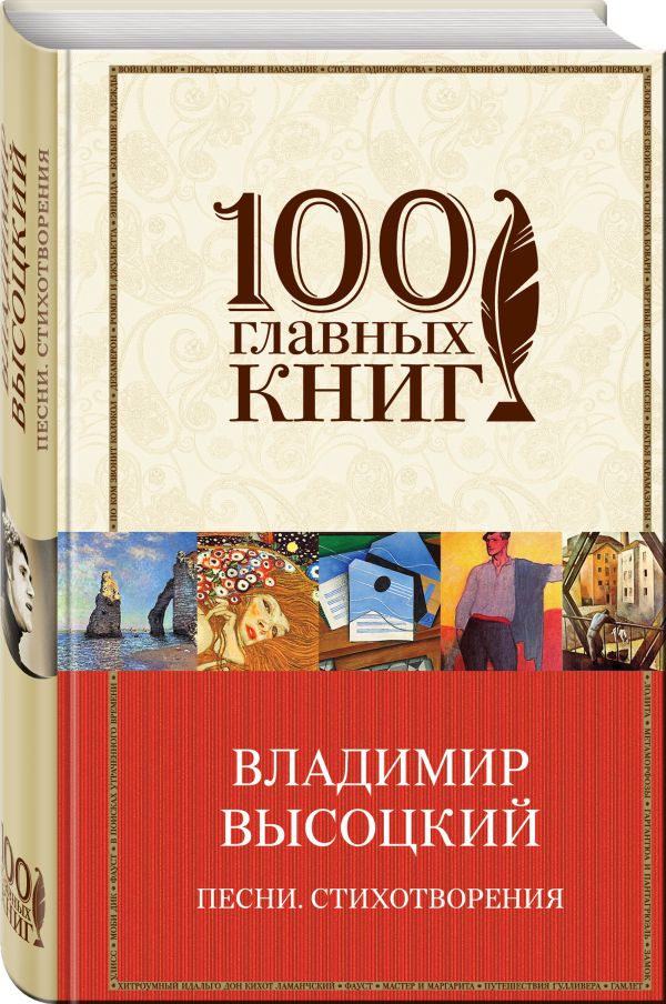 Zakazat.ru: Песни. Стихотворения. Высоцкий Владимир Семенович