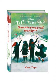 Рождественский подарок