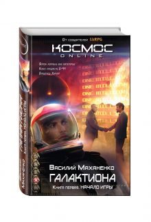Галактиона