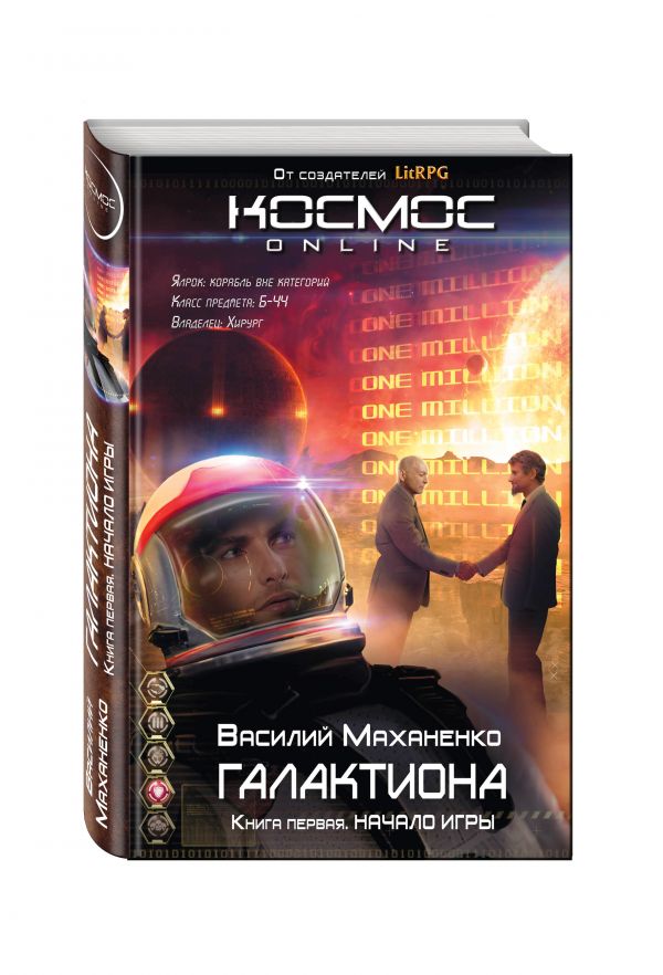 Галактиона Галактиона Маханенко В.М.