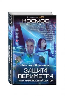 Защита Периметра
