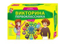 ВИКТОРИНА. 150 карточек. ВИКТОРИНА ПЕРВОКЛАССНИКА (Арт. ИН-0070)