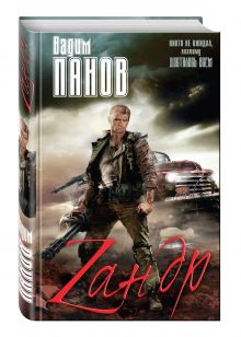 Зандр