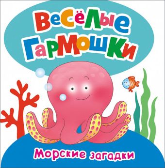 Морские загадки Морские загадки