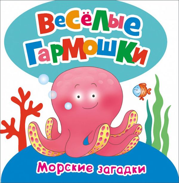 Морские загадки Морские загадки