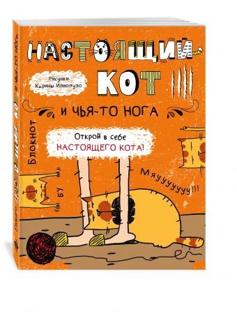 Блокнот. Настоящий кот и чья-то нога Блокнот. Настоящий кот и чья-то нога <нe указано>