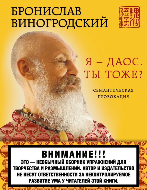 

Я - даос. Ты тоже