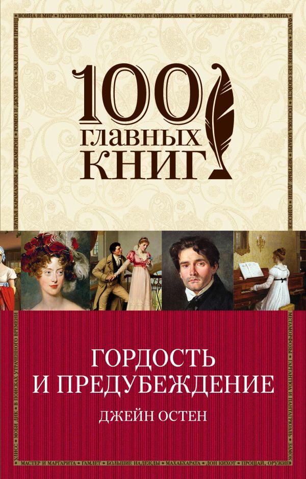 

Гордость и предубеждение