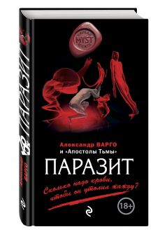 Паразит