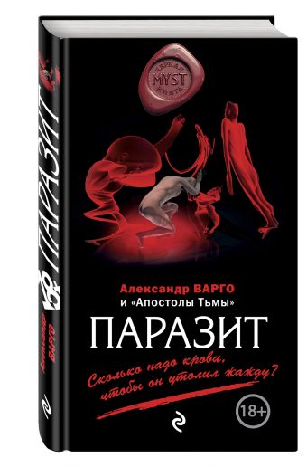 Паразит Паразит Варго А.