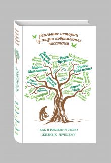 Как я изменил свою жизнь к лучшему