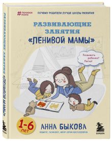 Развивающие занятия "ленивой мамы"
