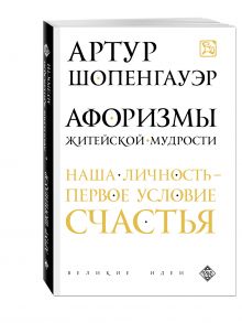 Афоризмы житейской мудрости