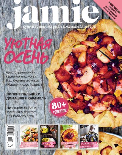 Журнал Jamie Magazine № 9 сентябрь 2015 г. - фото 1