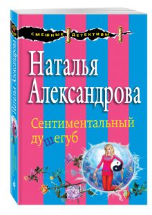 Сентиментальный душегуб