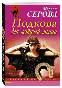 Подкова для летучей мыши