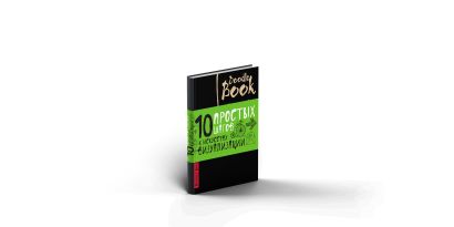 Doodlebook.10 простых шагов к искусству визуализации (черная обложка) - фото 1