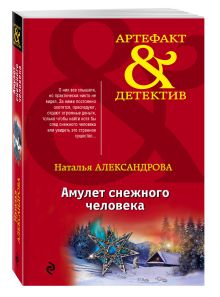 Амулет снежного человека