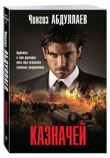Казначей