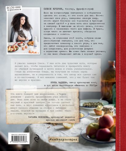 Книга Давай позавтракаем! • Олеся Куприн – купить книгу по низкой цене ...