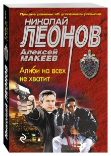 Алиби на всех не хватит