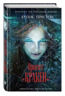 Проект "Кракен"