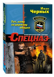 Тот, кому за державу обидно