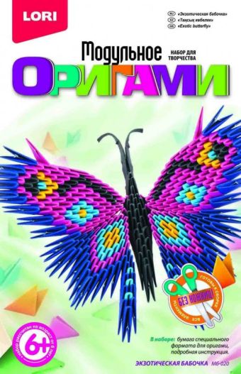 

Модульное оригами "Экзотическая бабочка"