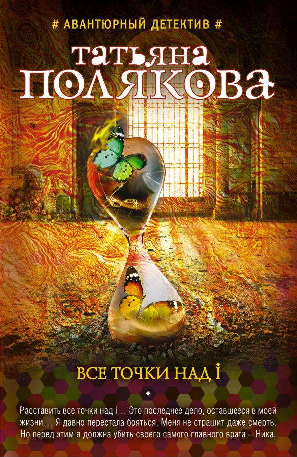 Все точки над i Все точки над i Полякова Т.В.