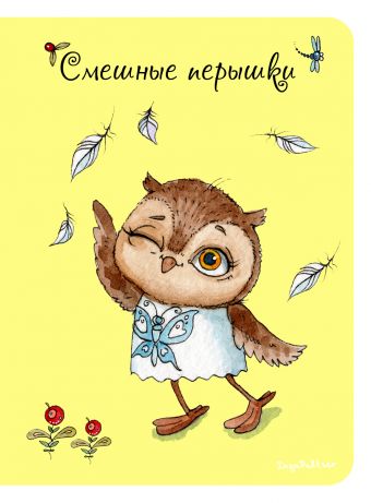 Блокнот. Смешные перышки (мини) А6 Блокнот. Смешные перышки (мини) А6