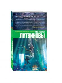Ныряльщица за жемчугом