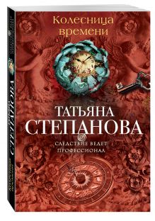 Колесница времени
