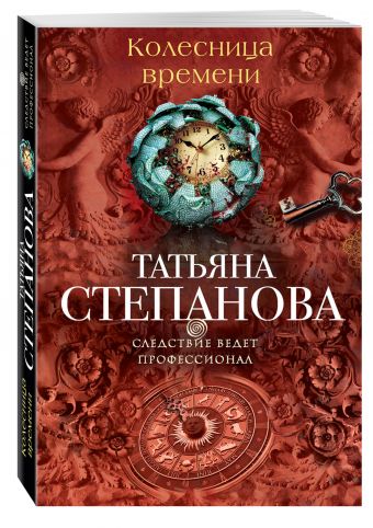 Колесница времени Колесница времени Степанова Т.Ю.