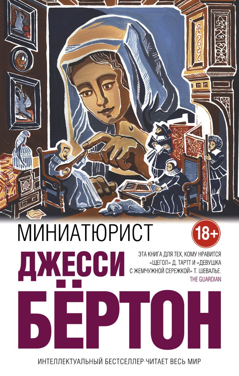 Фозергилл. Книга миранда девочка. Хейтеры книга отзывы. Грин "джесси и моргиана". Джесси бертон.