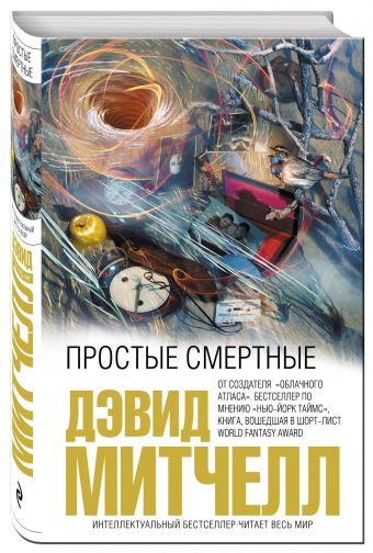 

Простые смертные