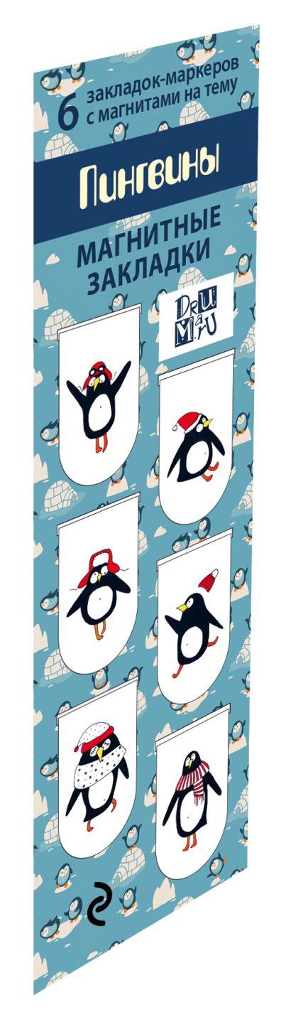 Магнитные закладки. Пингвины (6 закладок полукругл.) - фото 1