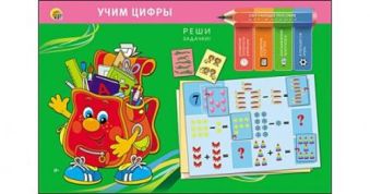 ОБУЧАЮЩЕЕ ПОСОБИЕ. УЧИМ ЦИФРЫ (Арт. ПО-0402) ОБУЧАЮЩЕЕ ПОСОБИЕ. УЧИМ ЦИФРЫ (Арт. ПО-0402)