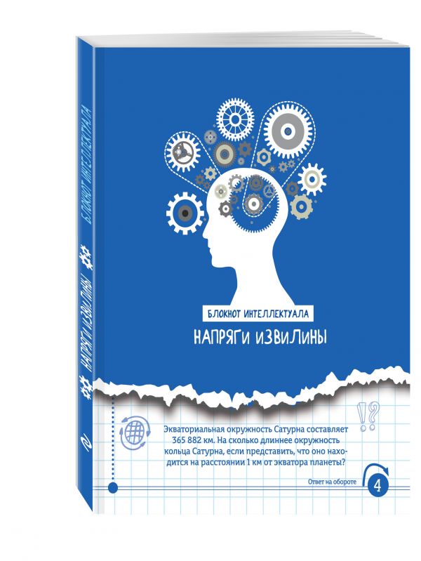 Напряги извилины. А5 Напряги извилины. А5