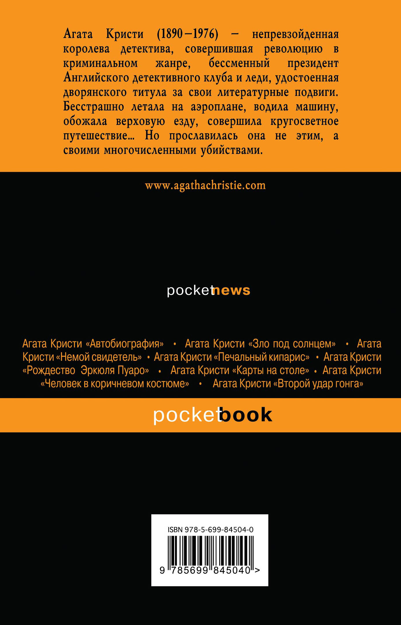 Занавес: Последнее дело Пуаро (Кристи Агата). ISBN: 978-5-699-84504-0 ➠  купите эту книгу с доставкой в интернет-магазине «Буквоед»