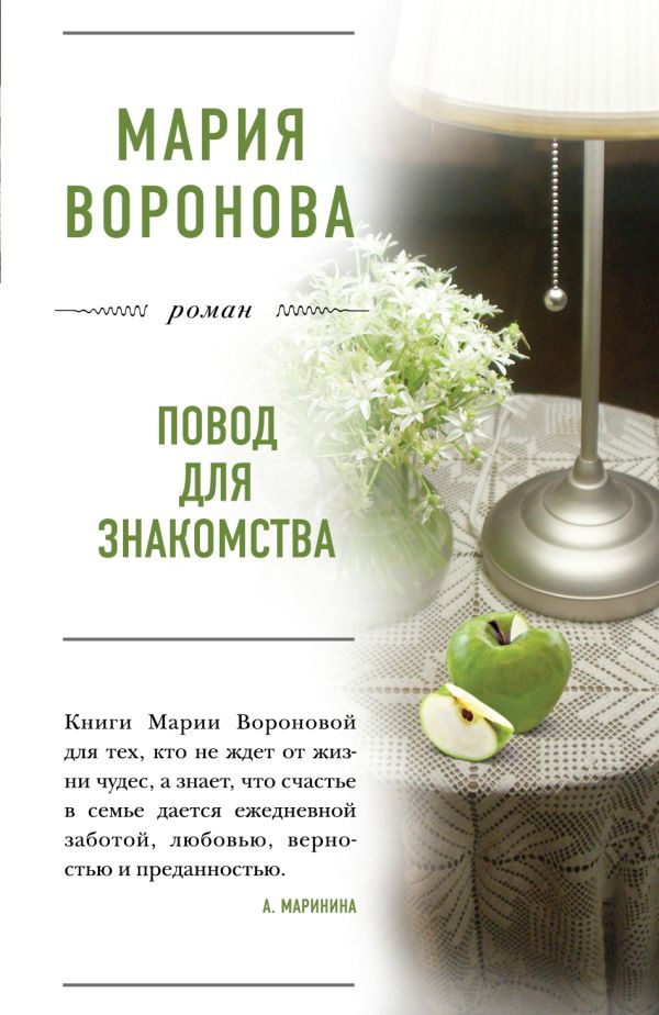 

Повод для знакомства