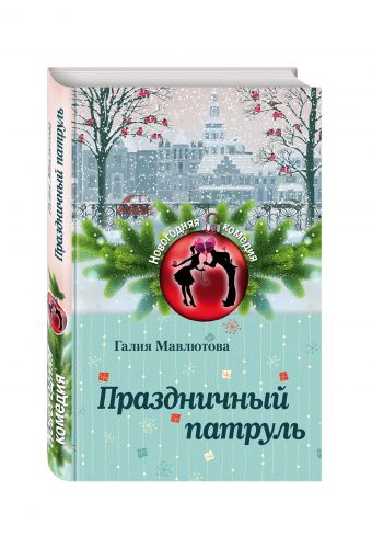 Праздничный патруль Праздничный патруль Мавлютова Г.С.
