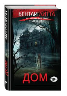 Дом